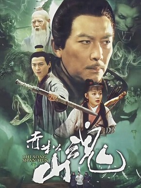 赤松山魂