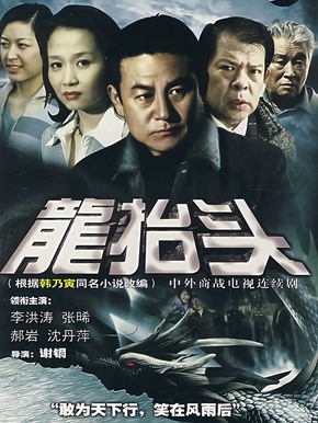 龙抬头