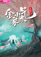 金小气家族:花城热恋越南语