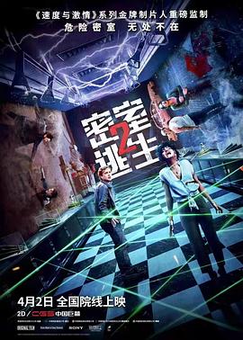 密室逃生2(加长版)