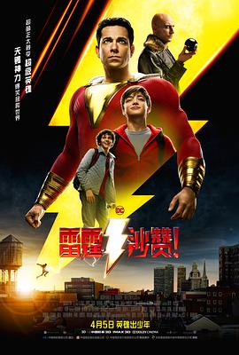 雷霆沙赞!国语