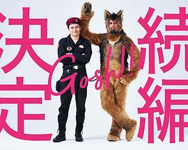 奥莉佛是狗,（天哪!!）这家伙2