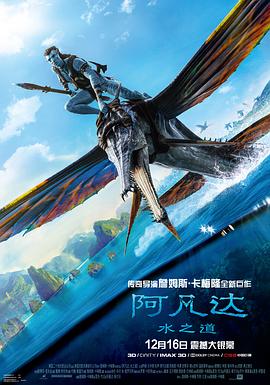 阿凡达:水之道国语