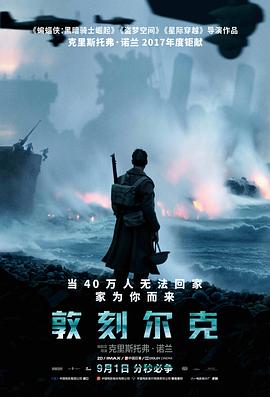 敦刻尔克（粤语）