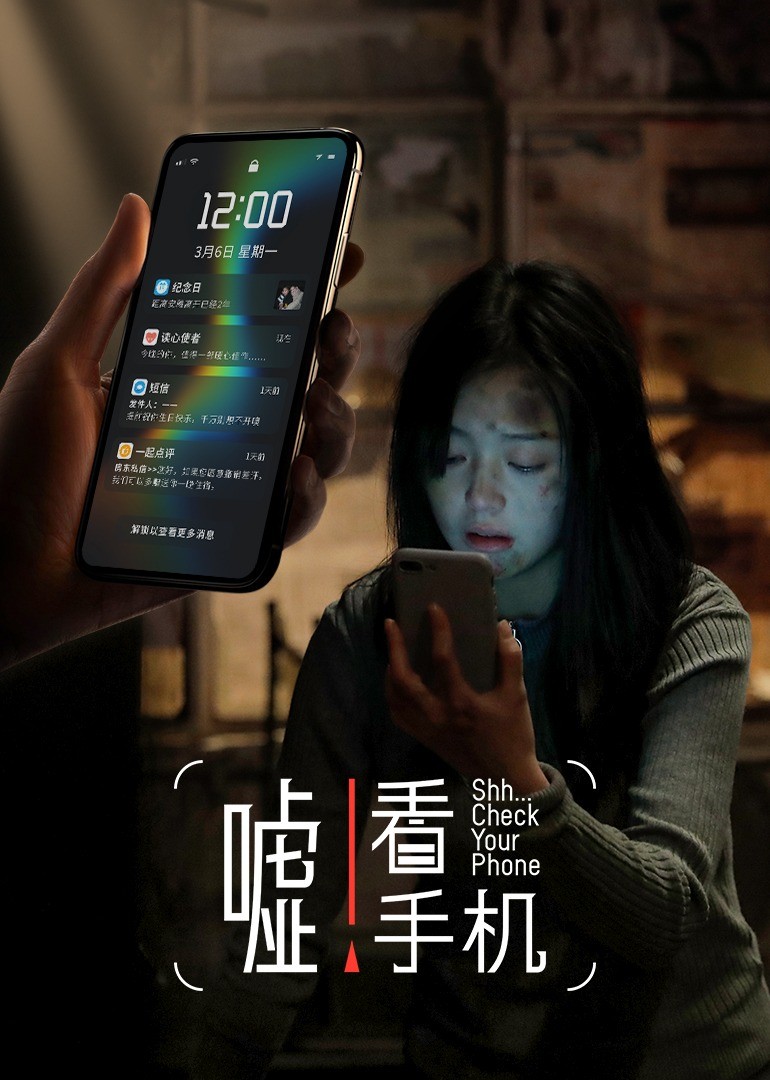 嘘!看手机