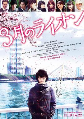 3月的狮子