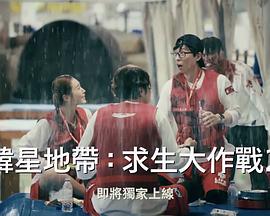 TheZone:坚持才能活下去第二季