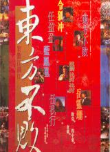笑傲江湖2:东方不败粤语