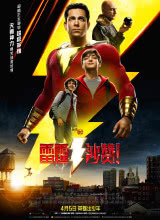 雷霆沙赞!2019