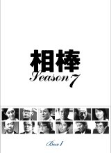 相棒第七季
