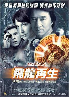 飞龙再生（粤语）