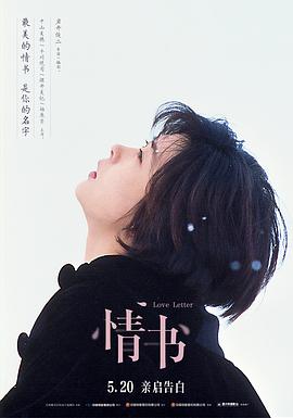 情书1995（国语）