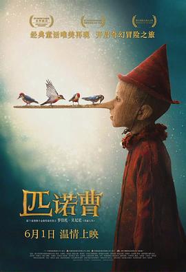 匹诺曹2019(国语)