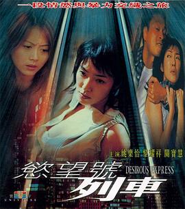 欲望号列车国语