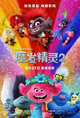 魔发精灵2（国语）