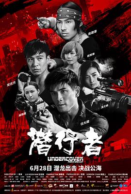 潜行者（粤语）