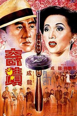 奇迹（国语）