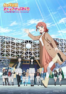 LoveLive!虹咲学园学园偶像同好会NEXTSKY