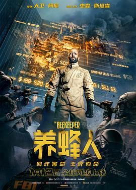 养蜂人英语