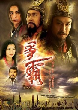 争霸国语