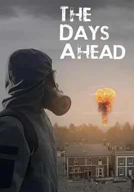 接下来的日子