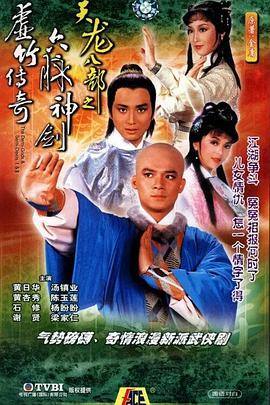 天龙八部82版粤语