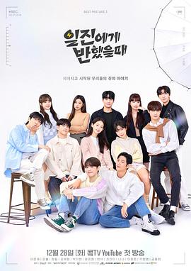 被不良少年迷住일진에게찍혔을때시즌3