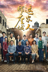 那座城这家人DVD版