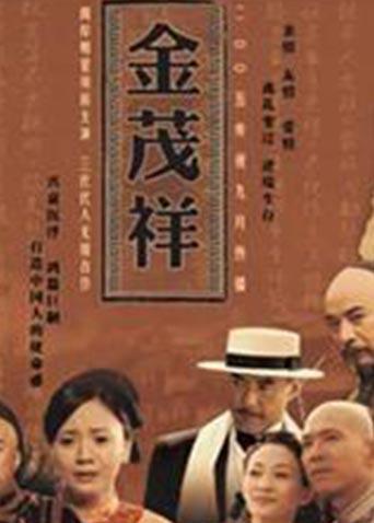 金茂祥