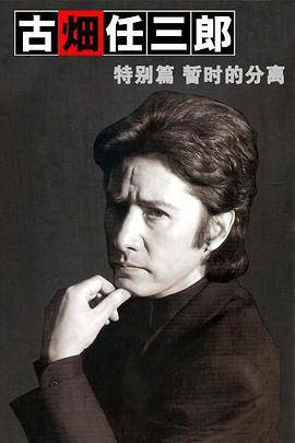 古畑任三郎特别篇