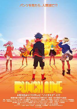 PunchLineパンチライン