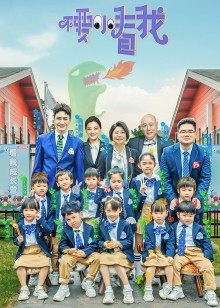 《不要小看我》第1期:成长学会和父母告别