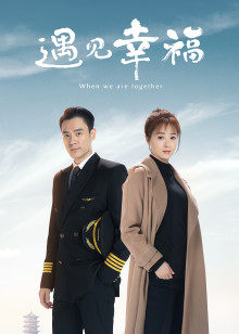 遇见幸福DVD版