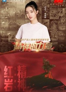 精神的力量第7期:浩然正气上