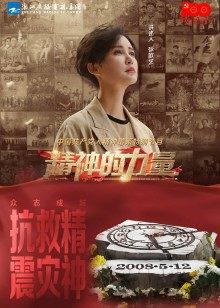 精神的力量第12期:众志成城上