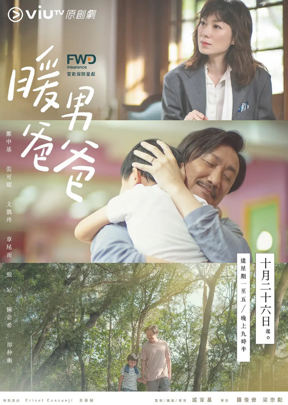 暖男爸爸