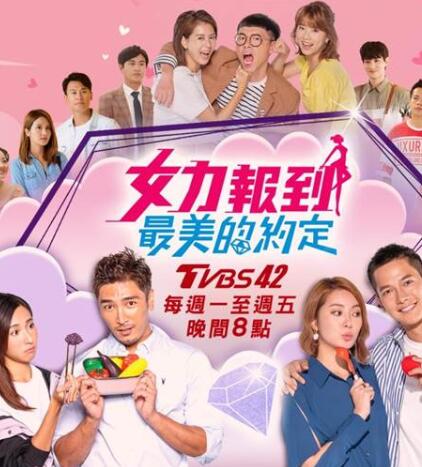 女力报到,最美的约定