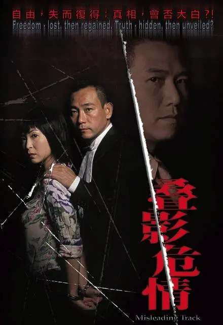 叠影危情