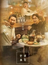 人生酒馆