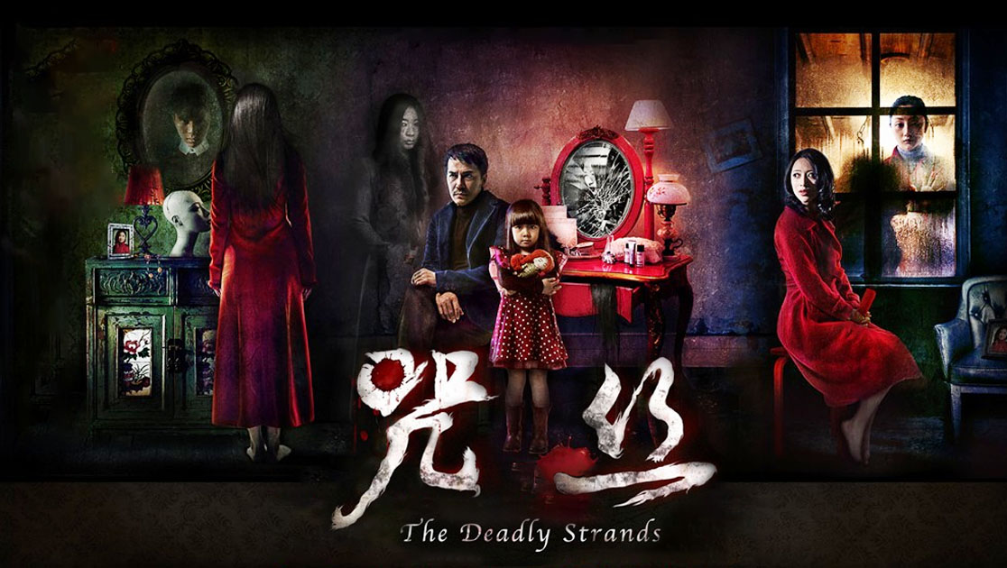 咒丝