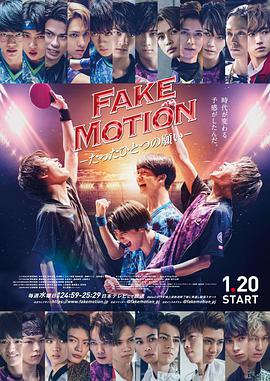 FAKEMOTION,唯一的愿望