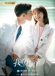 你是我的小确幸