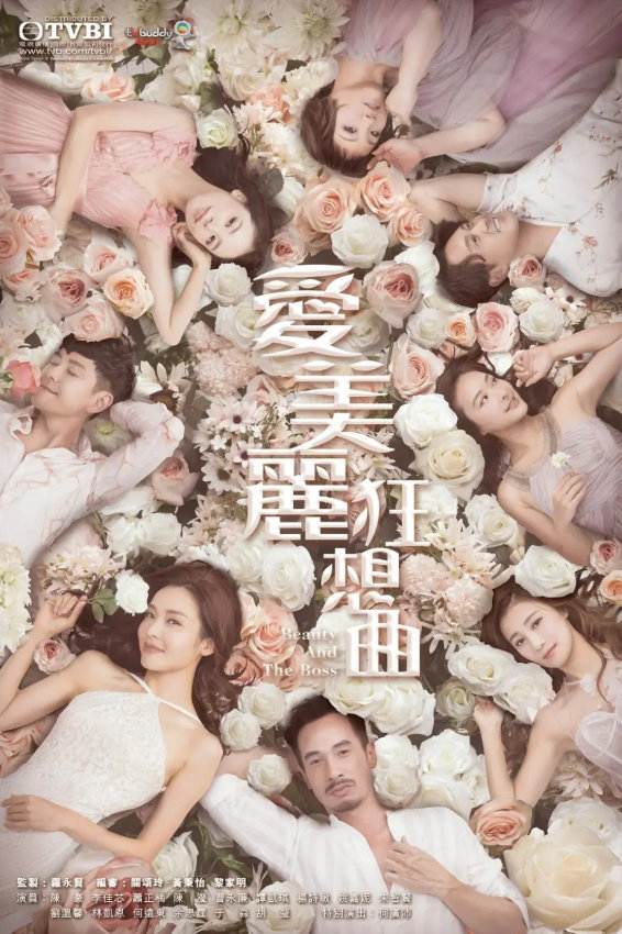 爱美丽狂想曲