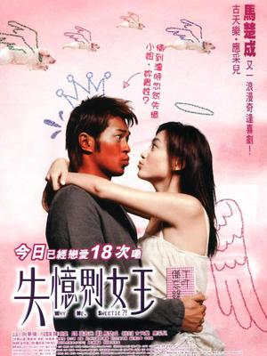 失忆界女王粤语