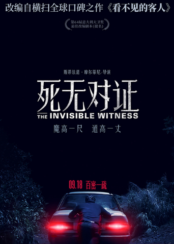 死无对证普通话版