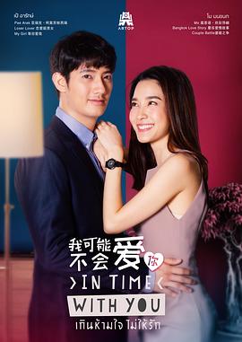 我可能不会爱你泰版普通话