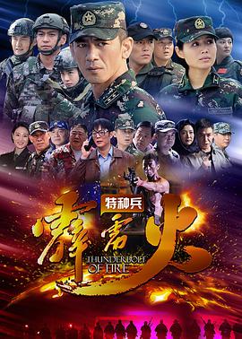 特种兵之霹雳火粤语
