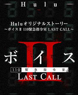 VOICE2110紧急指令室番外