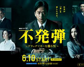 隐患～掌控黑钱的男人
