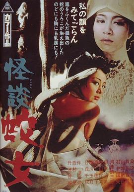 怪谈蛇女1968电影解说